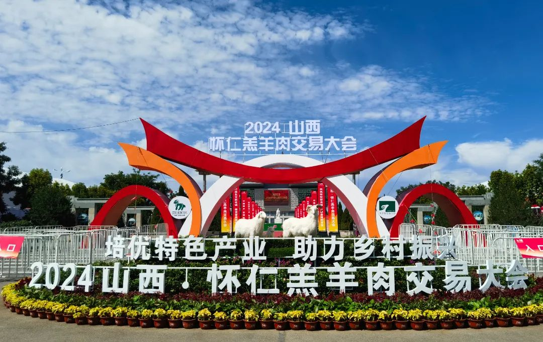 展會|山西·懷仁羔羊肉交易大會完美舉行,中農(nóng)穎泰與您共同回顧精彩瞬間