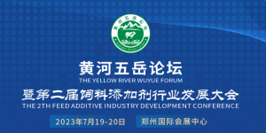 齊聚中原，共襄盛會！中農(nóng)穎泰集團與您相約2023·黃河五岳論壇！