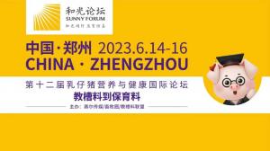 和光同行，總有驚喜| 中農(nóng)穎泰攜首個(gè)抗菌肽新飼添邀您一起見(jiàn)“鄭”精彩！